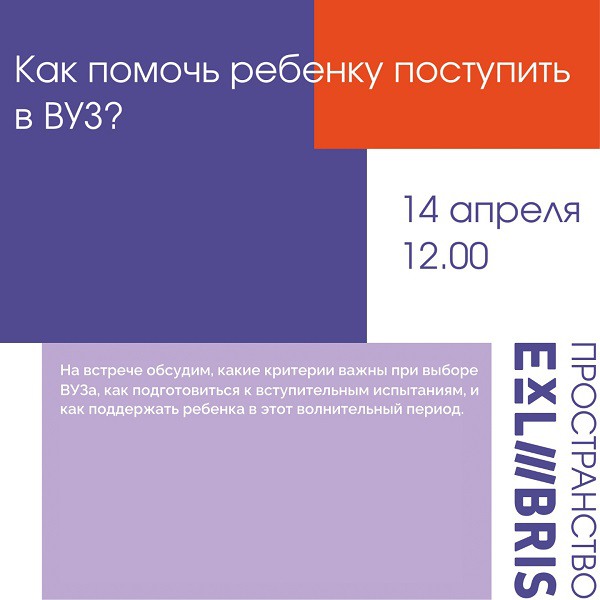 Интерактивная дискуссия «Как помочь своему ребёнку поступить в вуз»