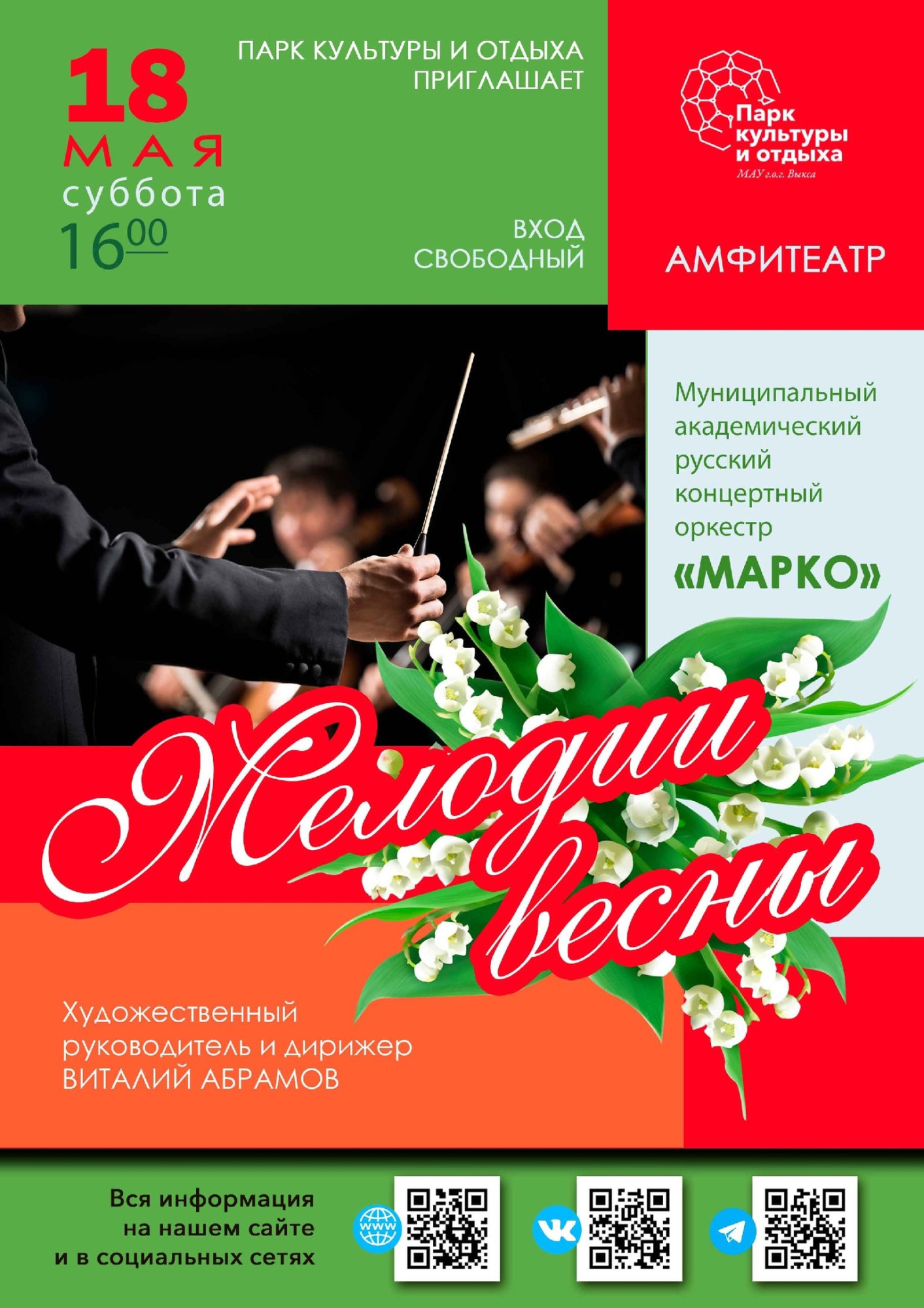 Концерт оркестра «Марко»