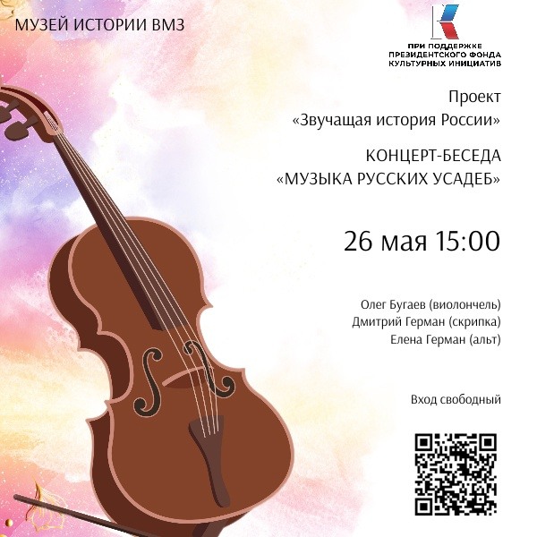 Концерт «Музыка русских усадеб»