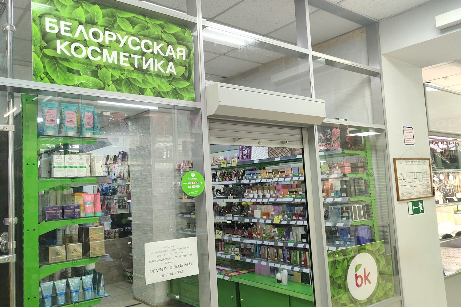Магазин «Белорусская косметика» переехал в новый отдел