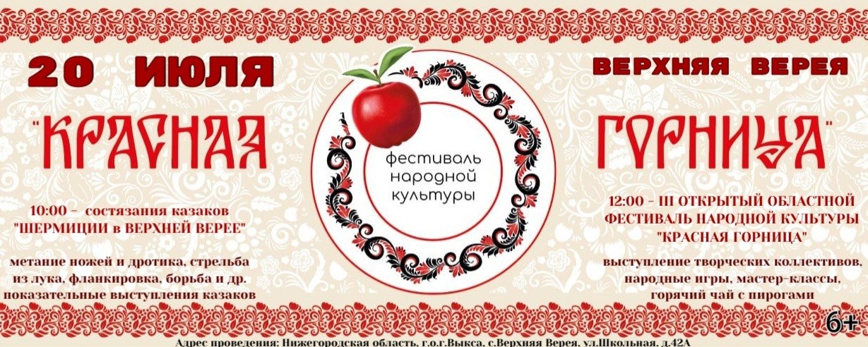Фестиваль народной культуры «Красная горница»