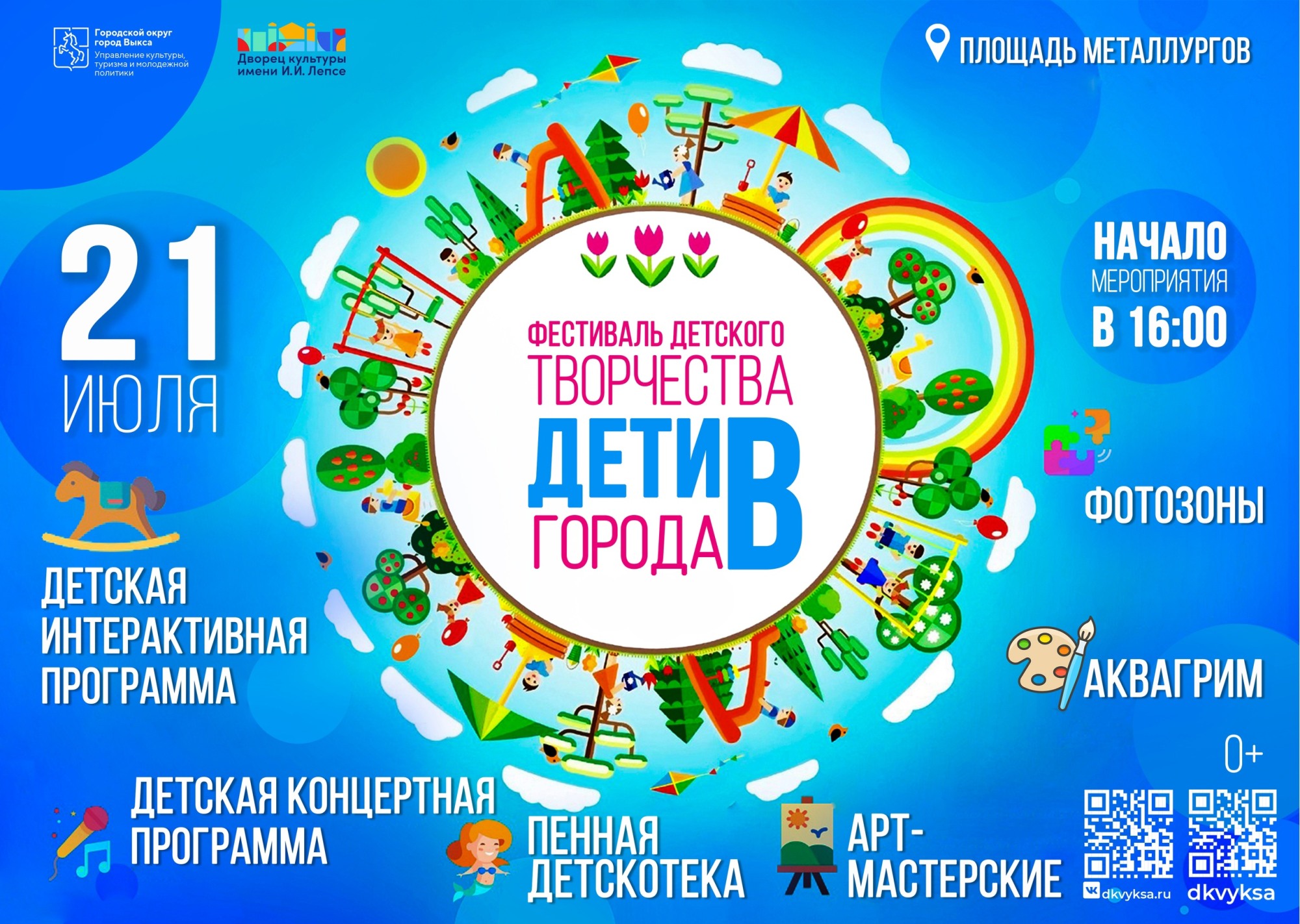 Фестиваль детского творчества «Дети города В»