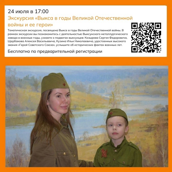 Экскурсия «Выкса в годы Великой Отечественной войны и её герои»