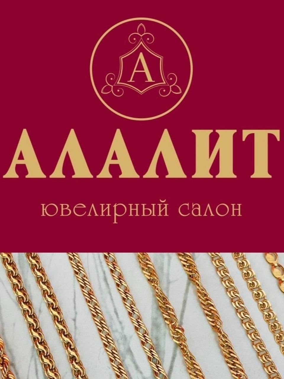 Золотые цепи со скидкой 15% — сентябрьская акция в ювелирном салоне «Алалит»