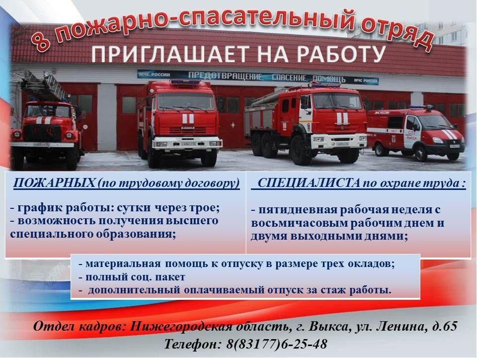 Пожарно-спасательному отряду требуются сотрудники