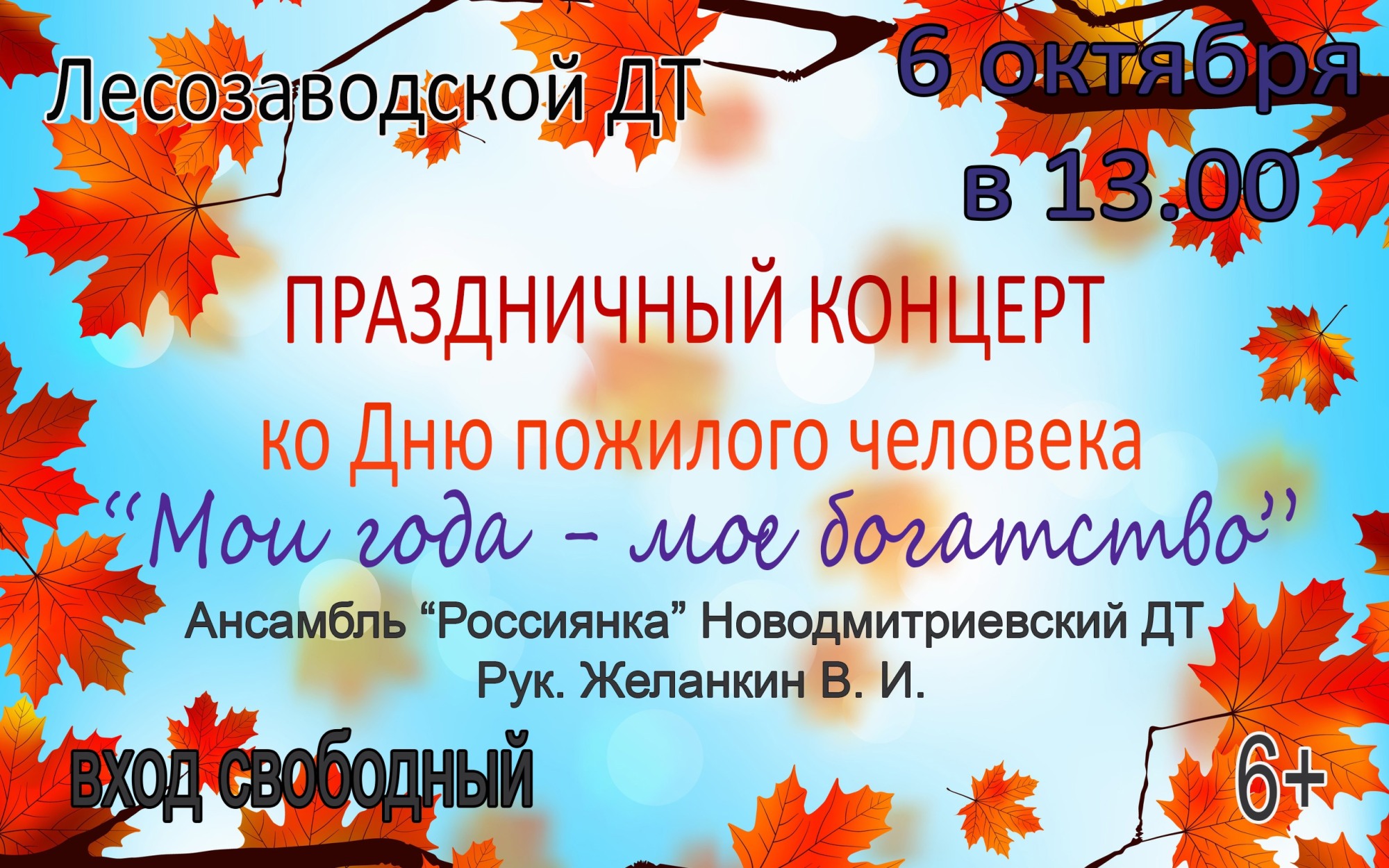 Концерт «Мои года — моё богатство»