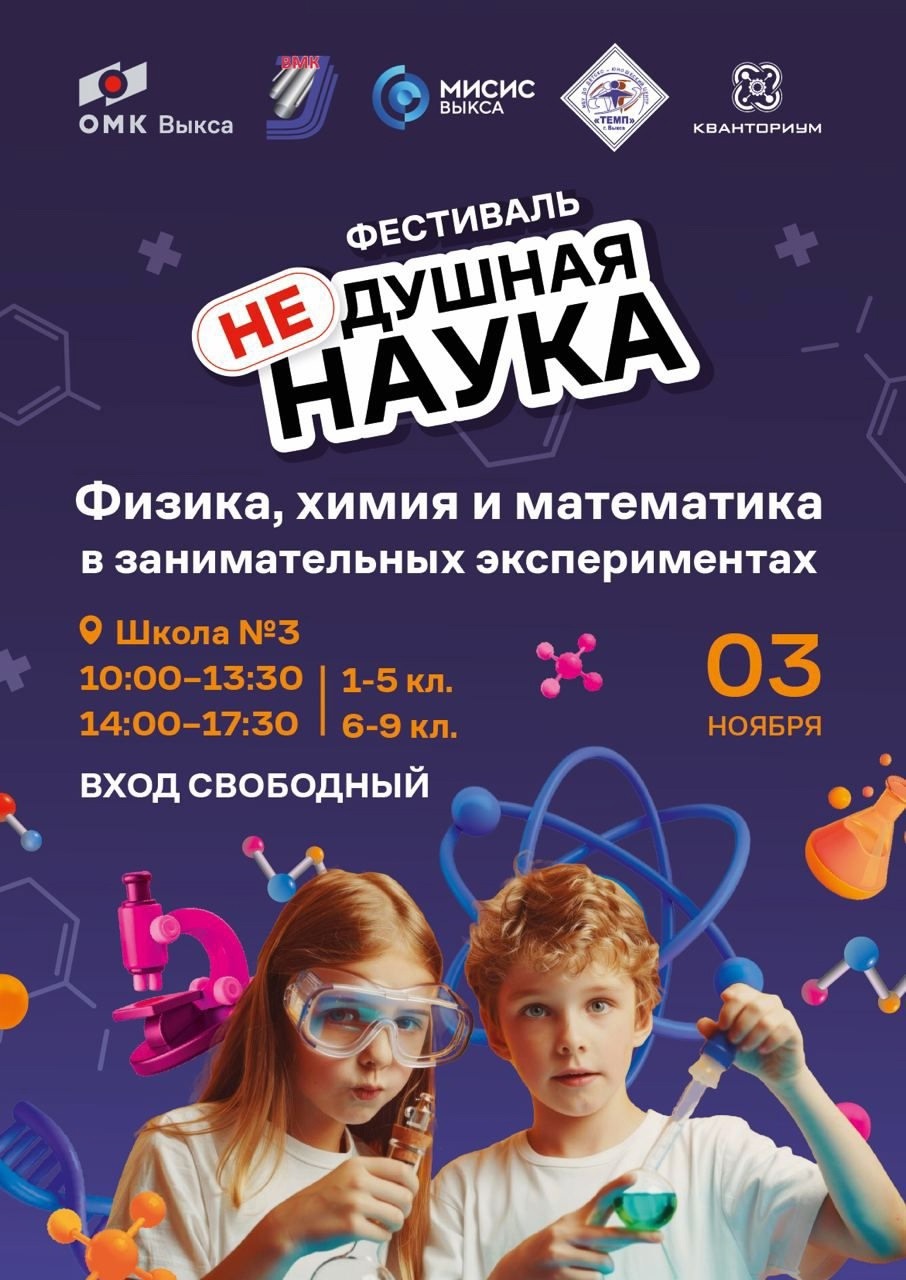 Фестиваль «(Не)душная наука»