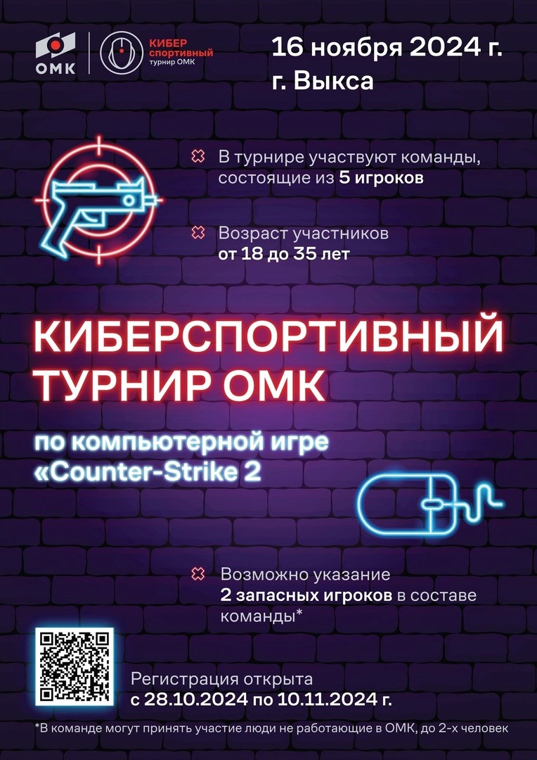 Киберспортивный турнир ОМК по Counter-Strike 2