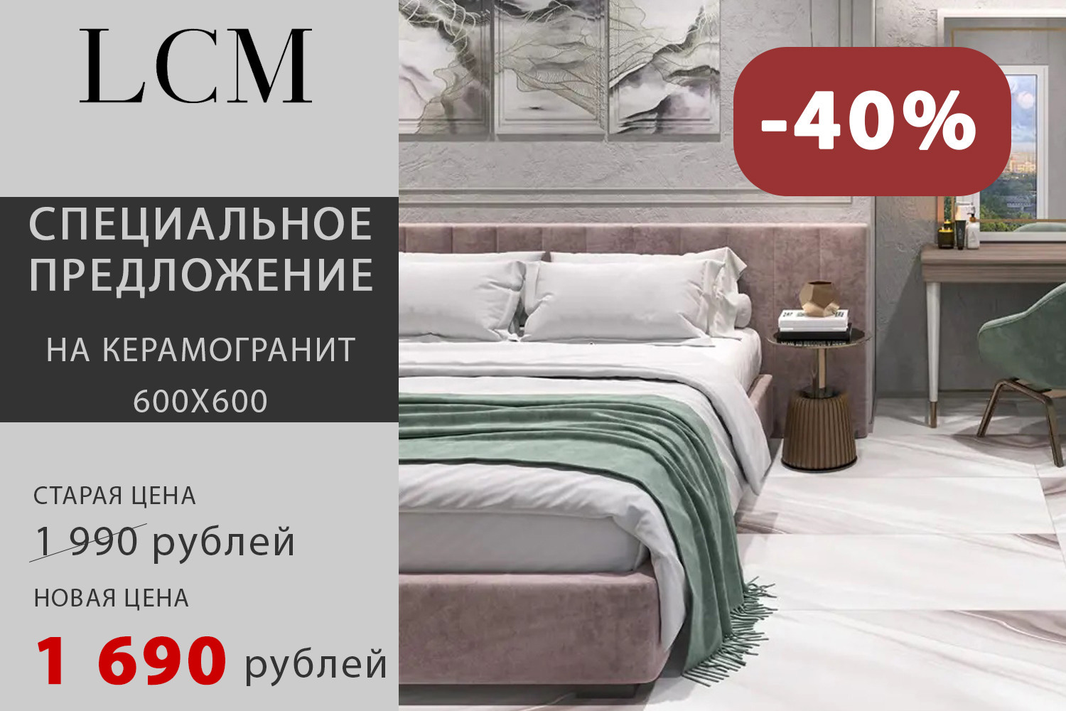 Скидки до 40% в фирменном магазине KERAMA MARAZZI в Выксе