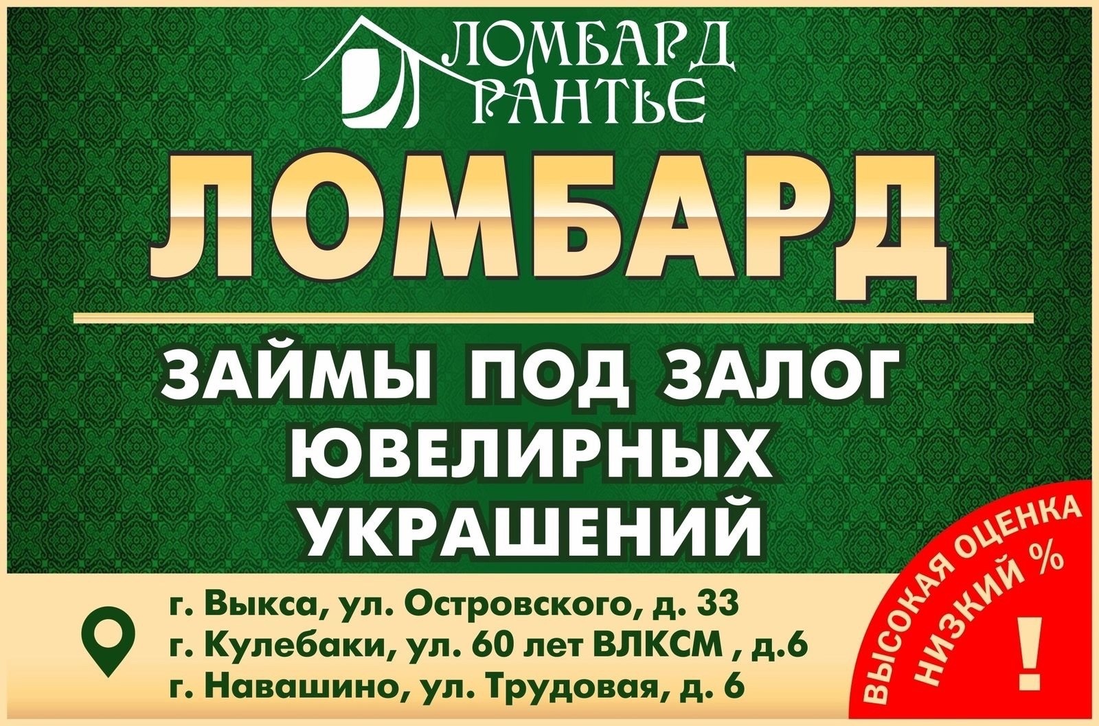 Скупка золота в ломбарде «РАНТЬЕ» в Выксе — удобно и выгодно