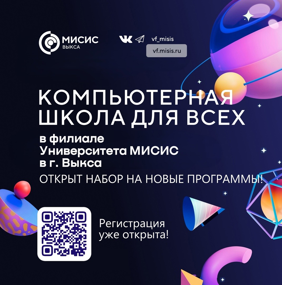 Прокачайте навыки в IT вместе с выксунским филиалом МИСИС