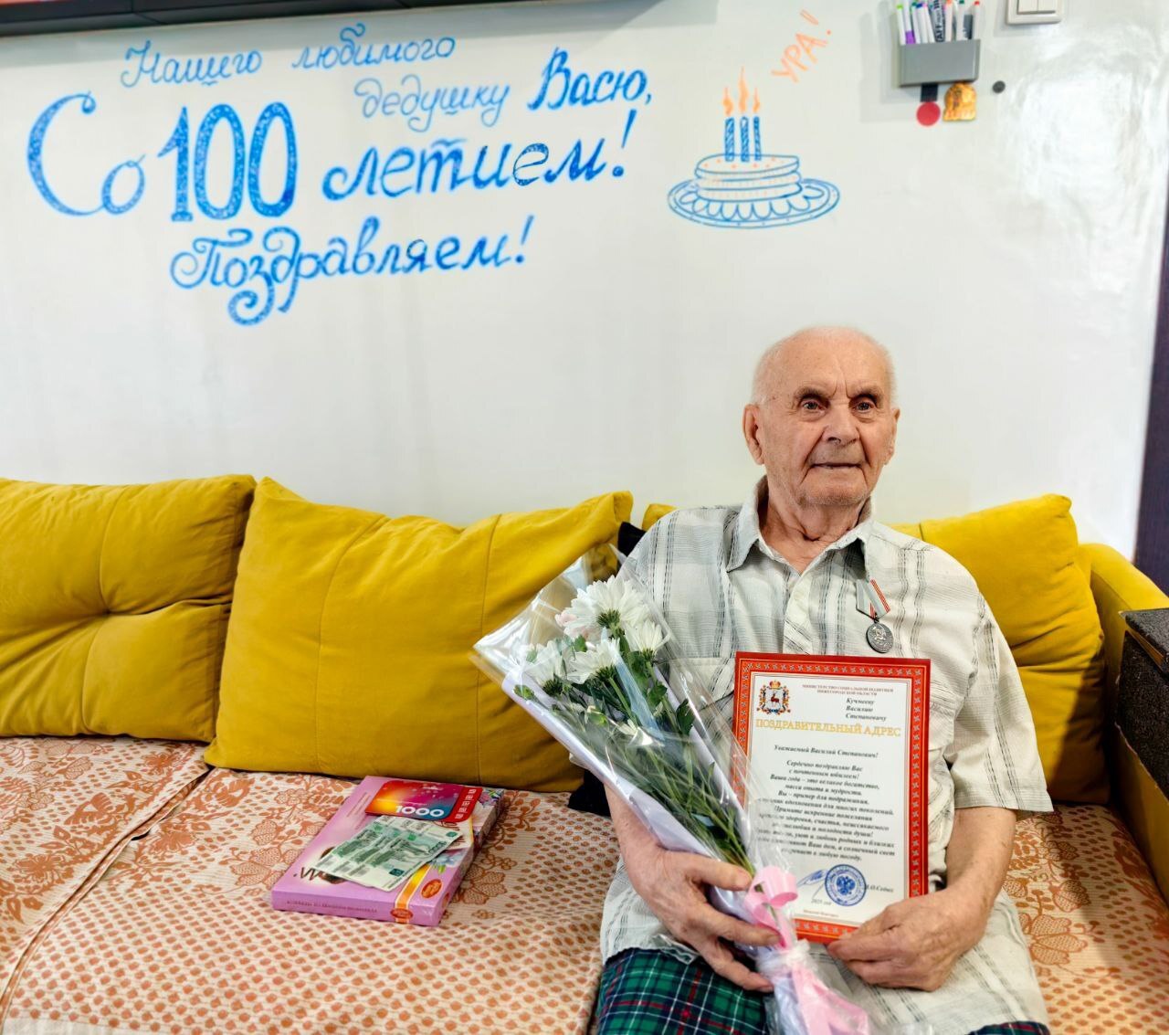 Выксунец Василий Кучмеев отметил 100-летний юбилей