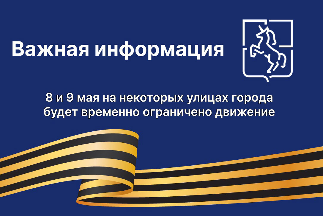 Информация о перекрытии улиц в Выксе на 8 и 9 мая