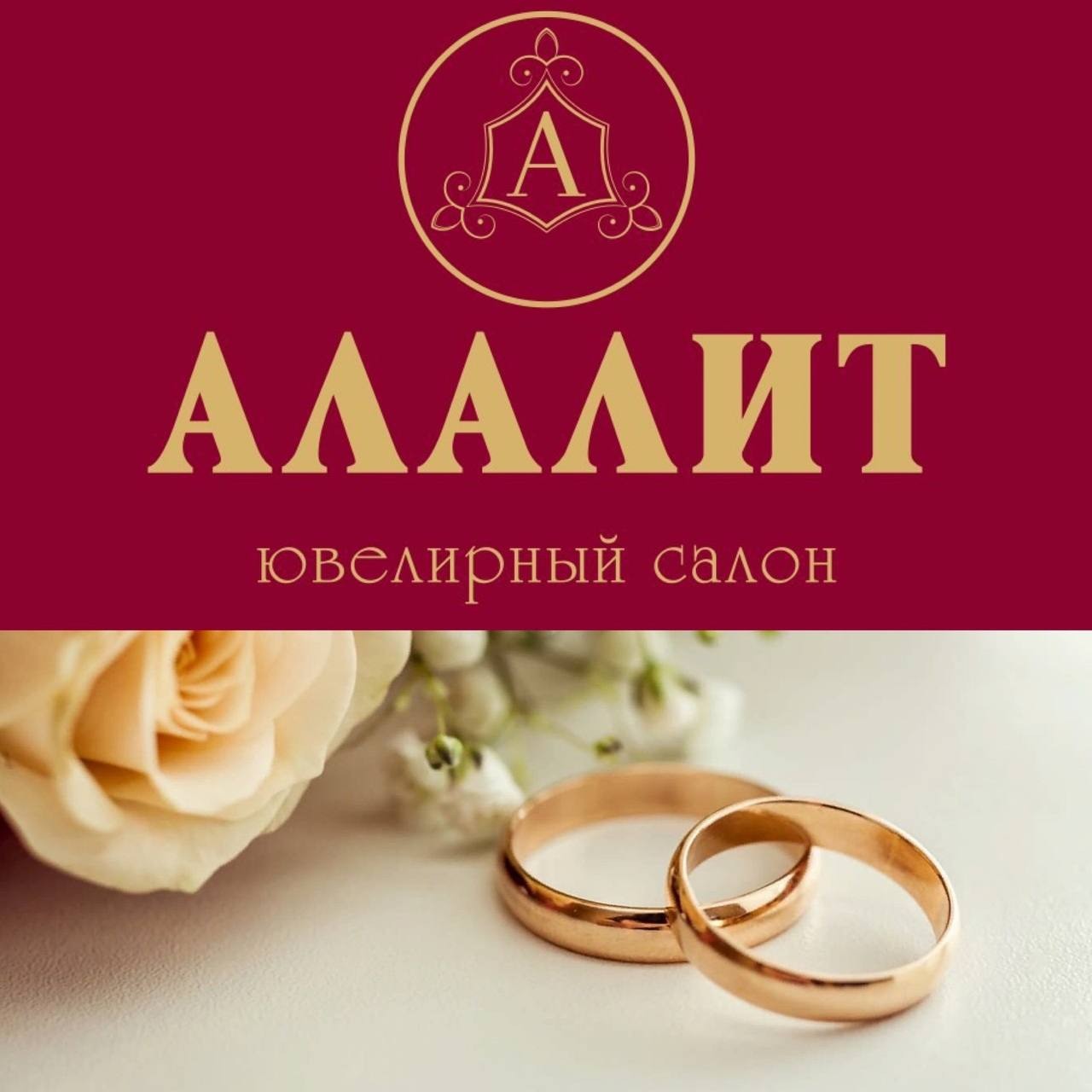 Ювелирный салон «Алалит»: скидка 10% на золото до конца мая