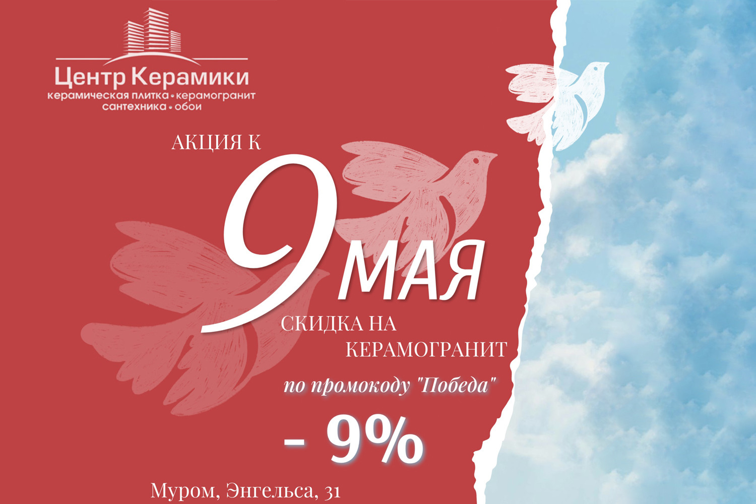«Центр Керамики» — магазин керамической плитки, керамогранита и сантехники в Муроме