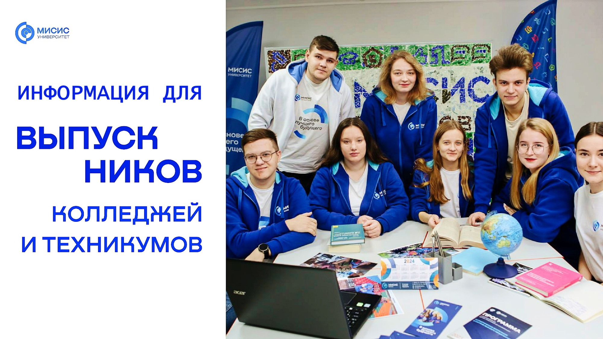 Выпускники колледжей в 2025 году смогут поступить на любое направление подготовки в МИСИСе