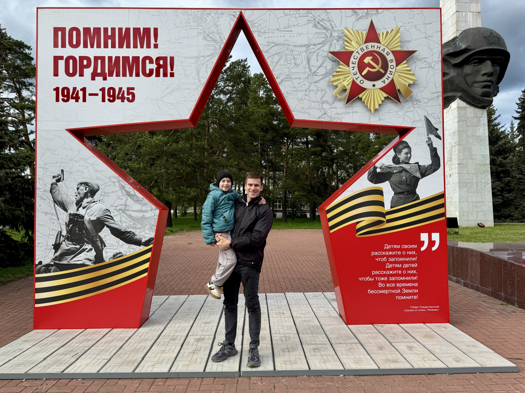 Фотозона в честь 80-летия Великой Победы
