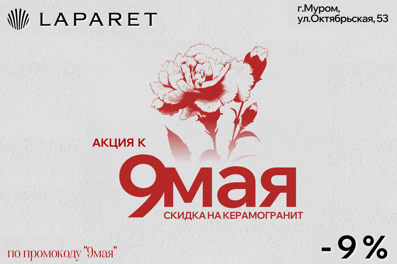 Laparet — фирменный салон плитки и керамогранита