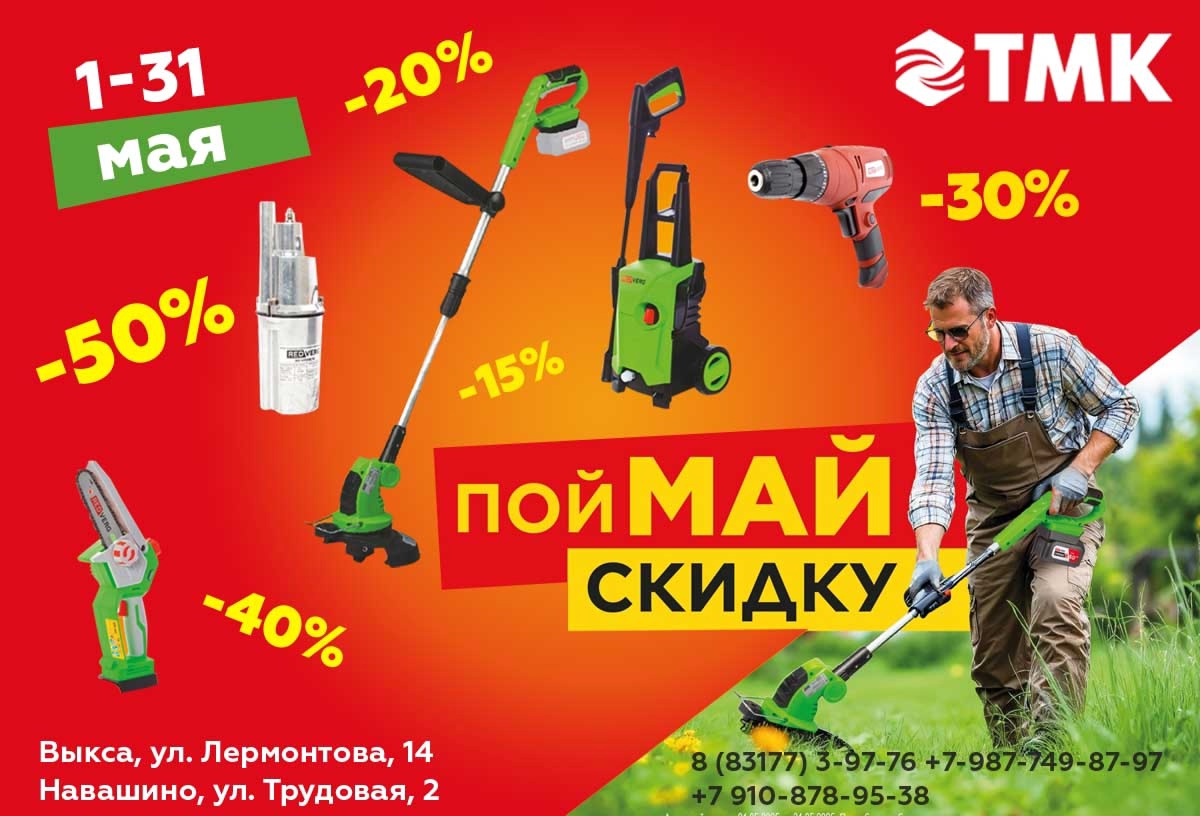 ТМК Инструмент: пойМай скидку
