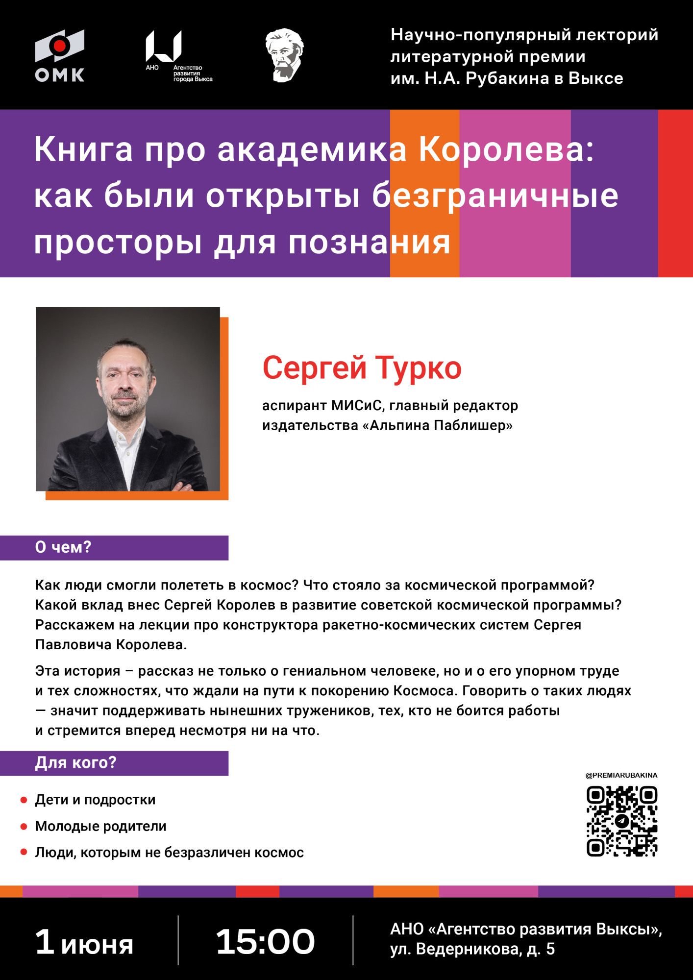 Научно-популярный Лекторий книжной премии Н.А. Рубакина в Выксе