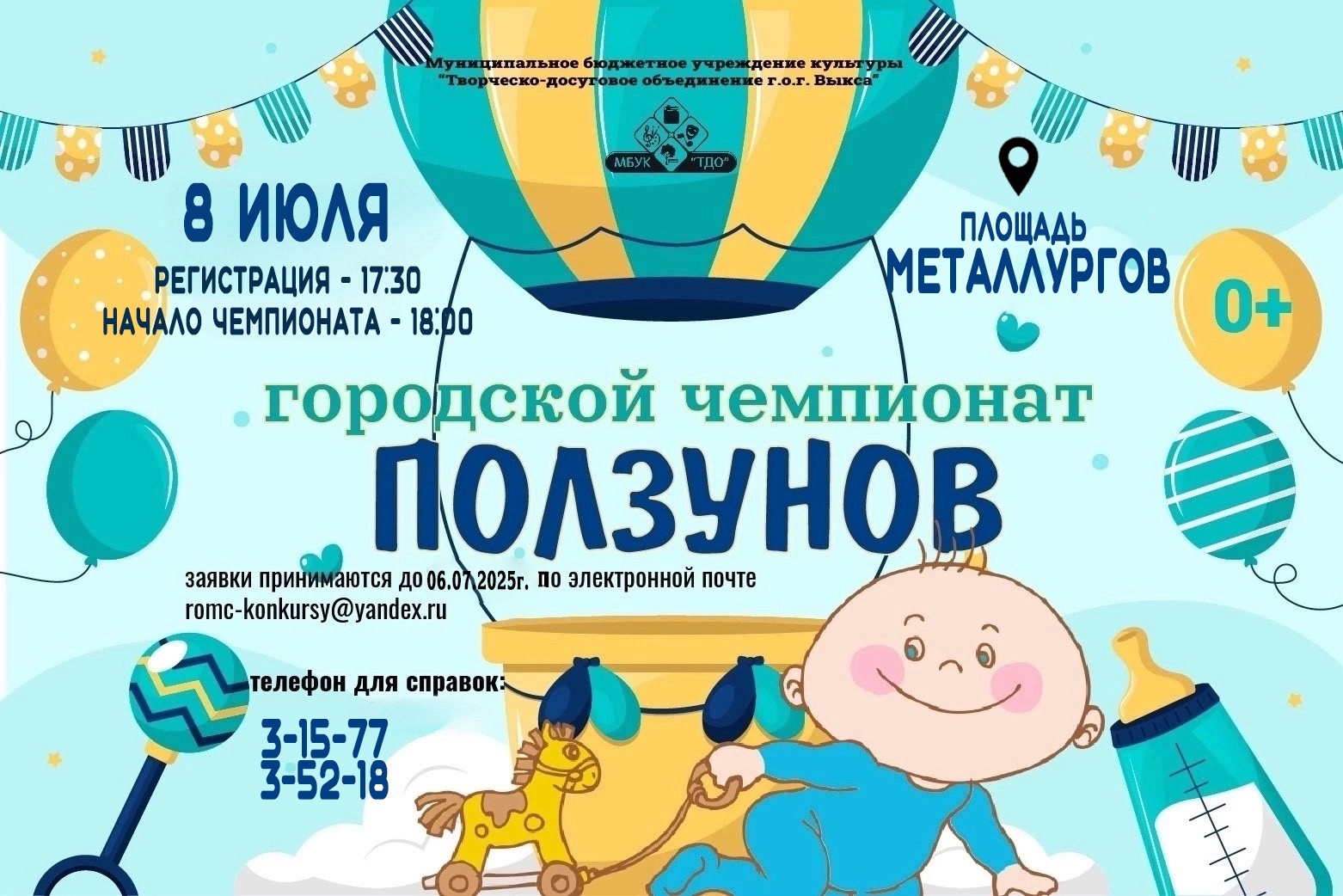 Чемпионат ползунов
