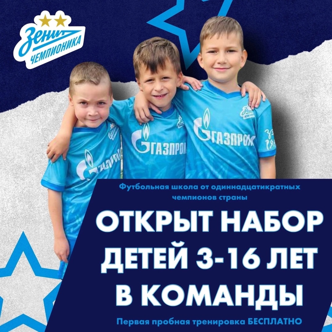 Стань частью легендарного клуба: в Выксе открыта школа «Зенит-Чемпионика»