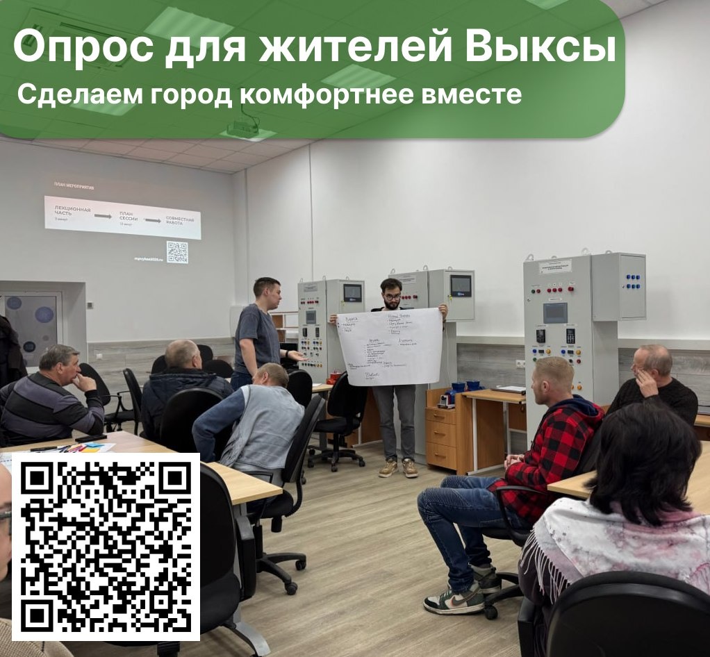 Каким будет город мечты? Пройдите опрос и повлияйте на развитие Выксы