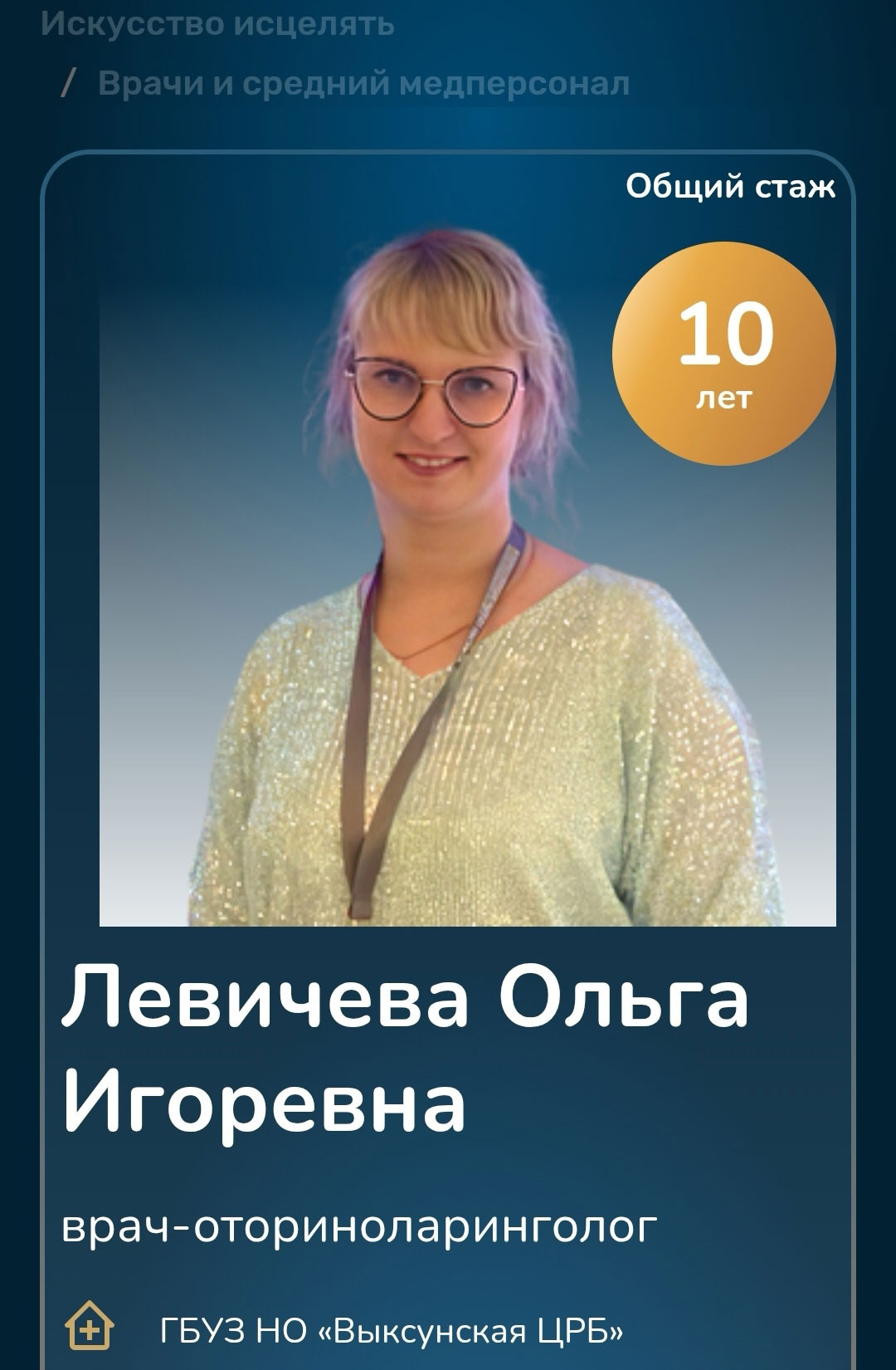 Ольга Левичева из Выксы борется за звание лучшего «Земского доктора»