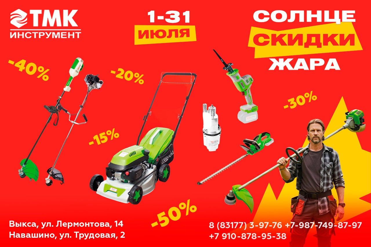ТМК Инструмент: солнце, скидки, жара