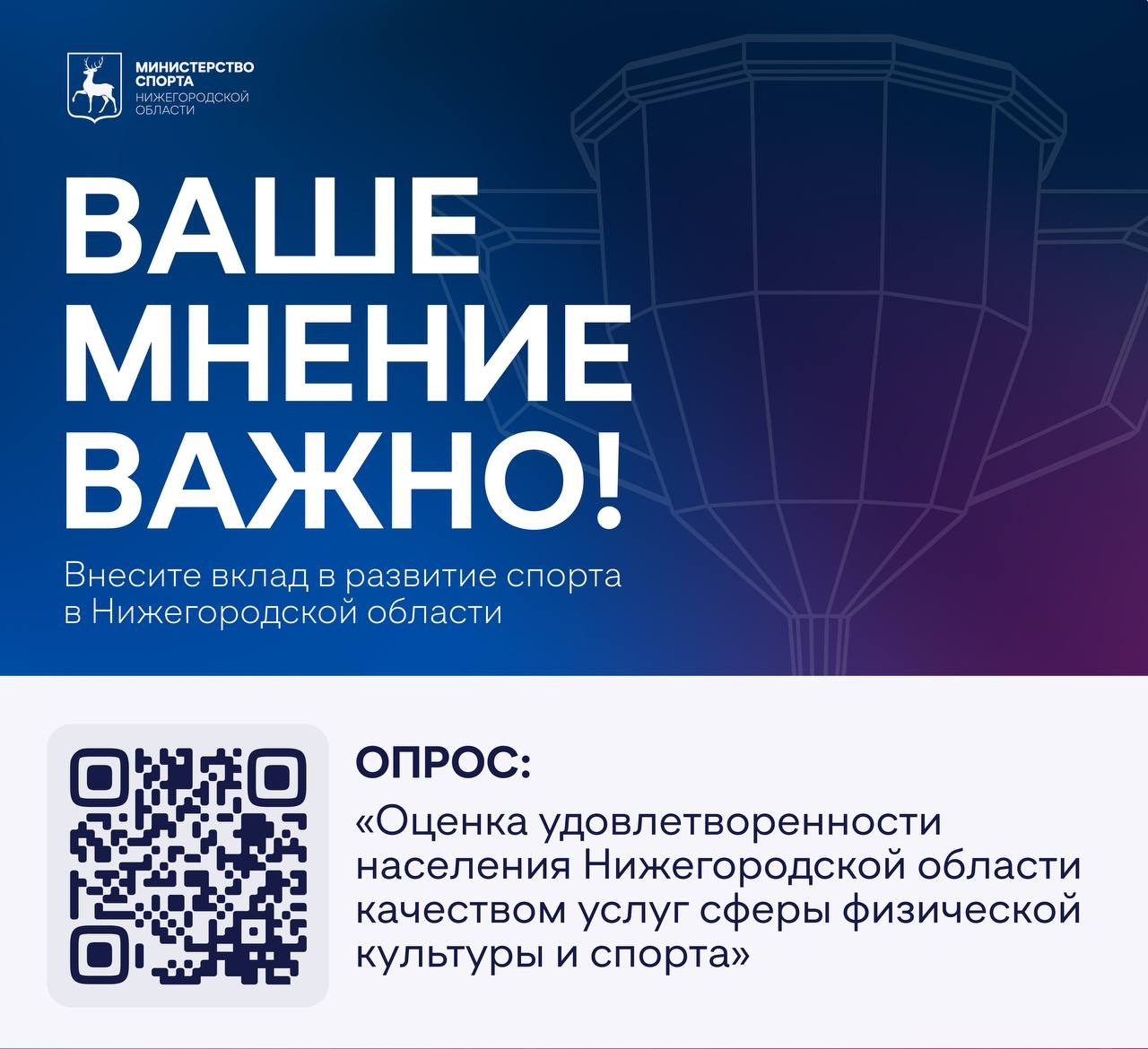 Минспорт Нижегородской области запустил опрос о качестве спортивных услуг