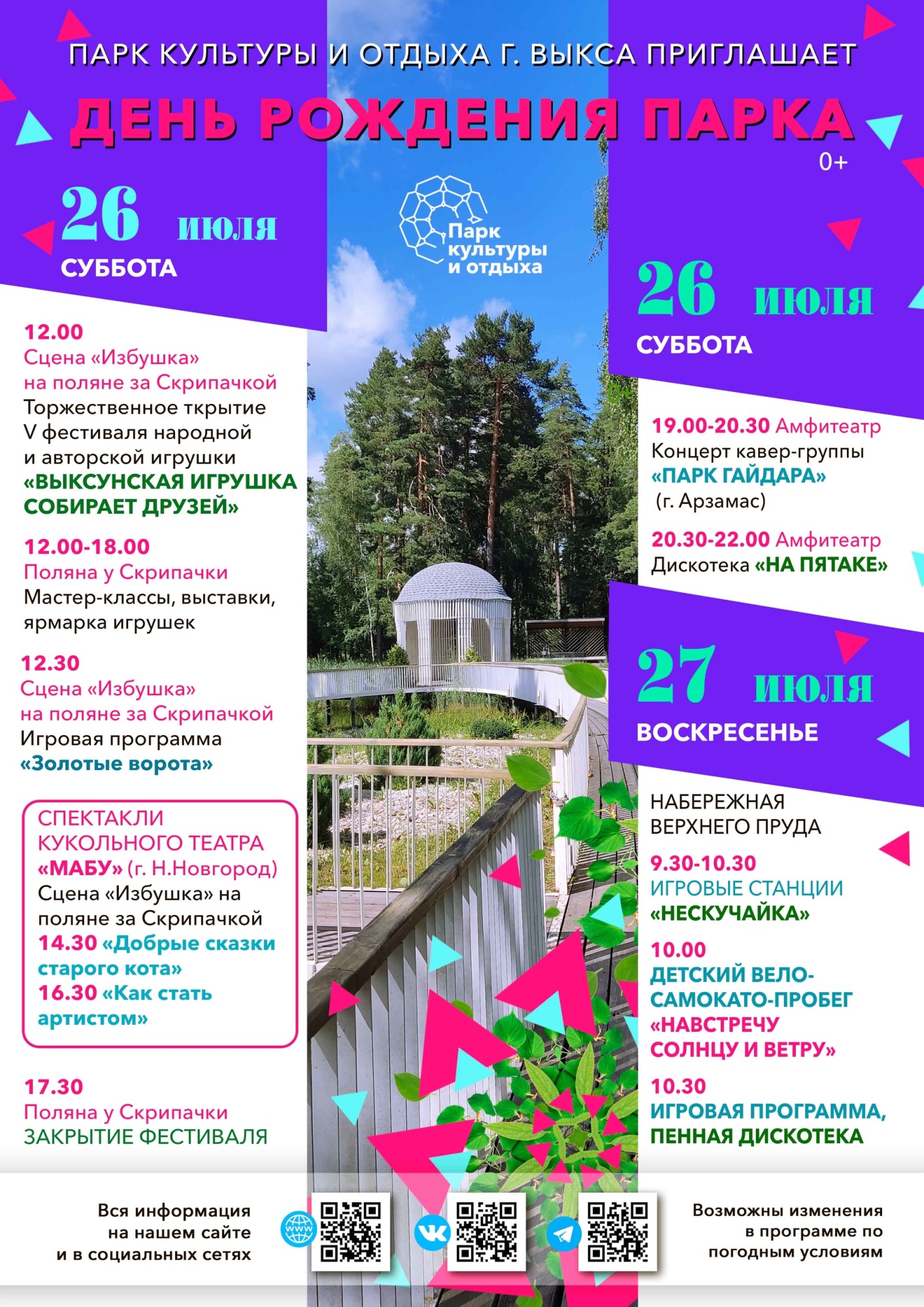 День рождения Выксунского парка