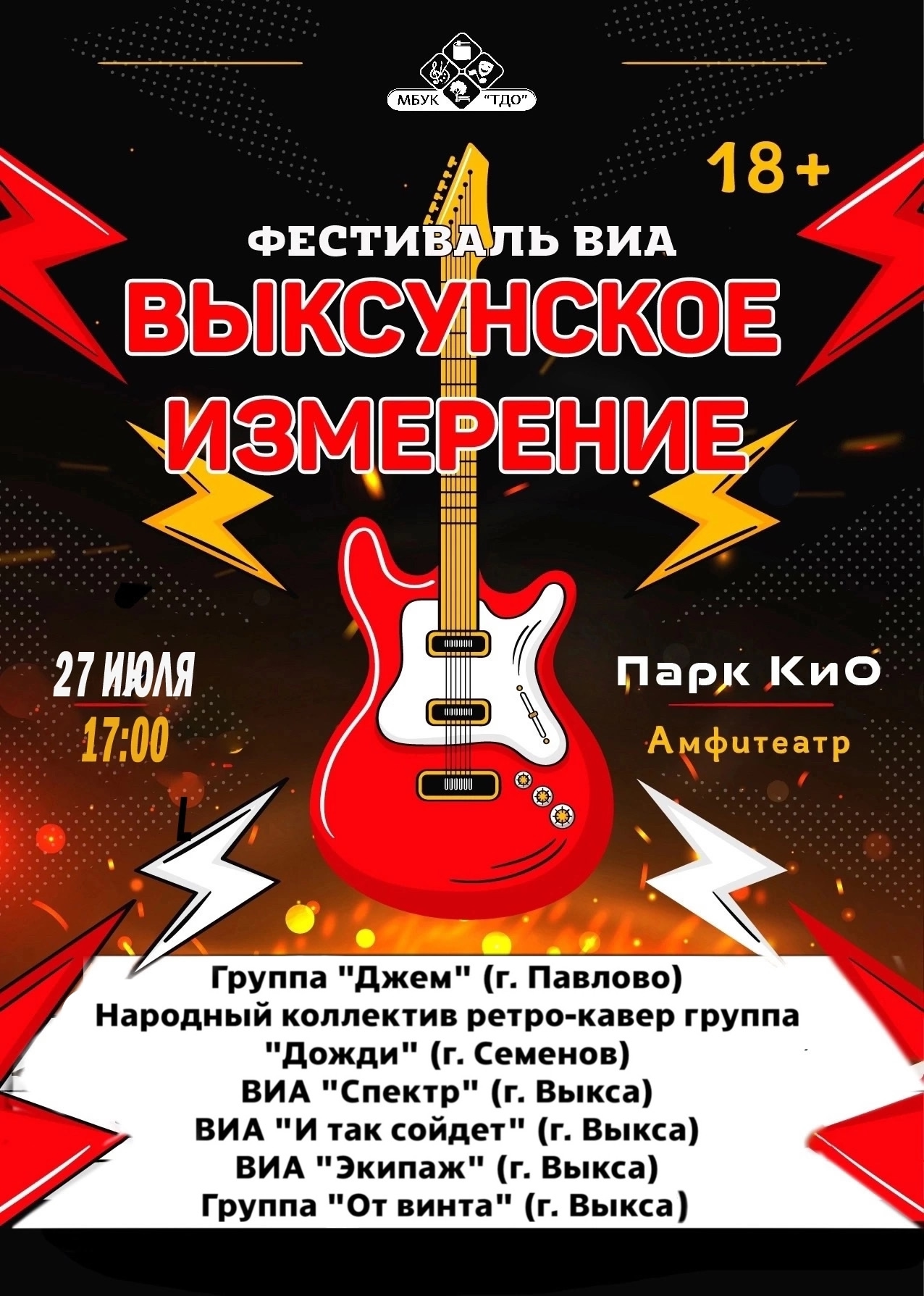 Фестиваль «Выксунское измерение»