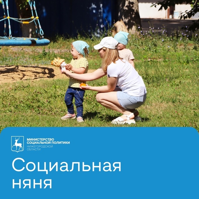 Бесплатная услуга «Социальная няня» стартовала в Выксе