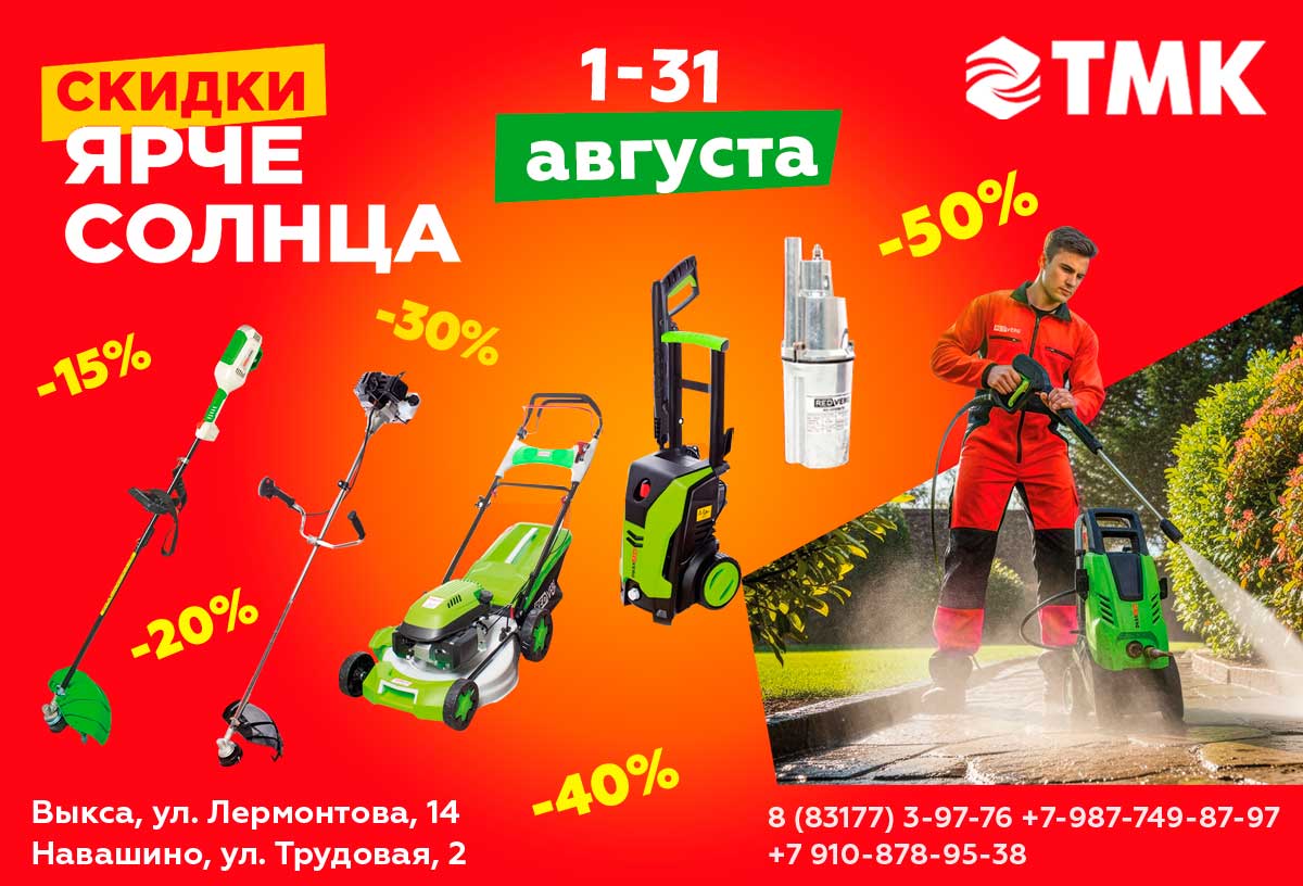ТМК Инструмент: скидки ярче солнца