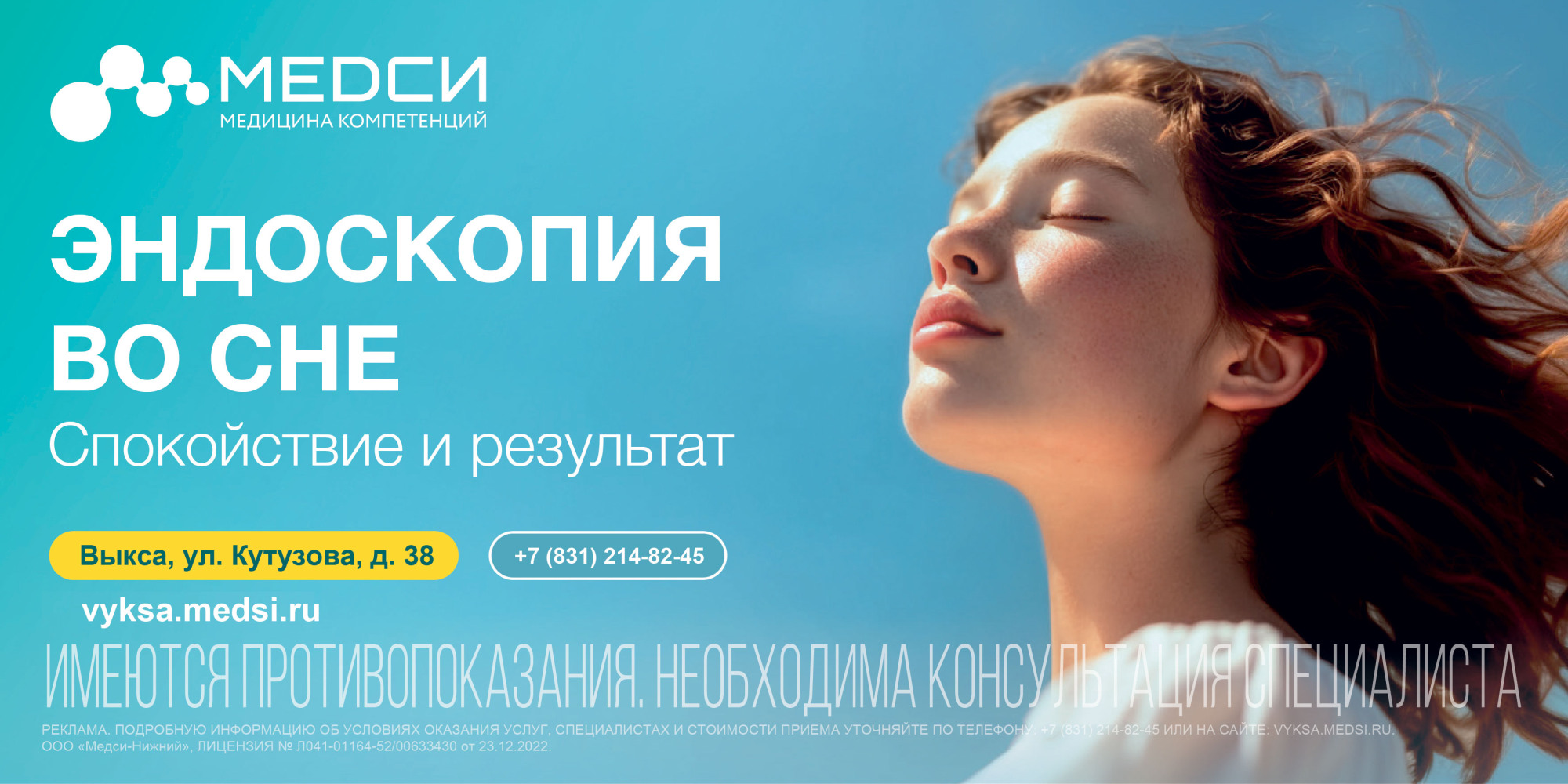 Желудок и кишечник под контролем: записывайтесь на ФГДС и колоноскопию под наркозом в МЕДСИ