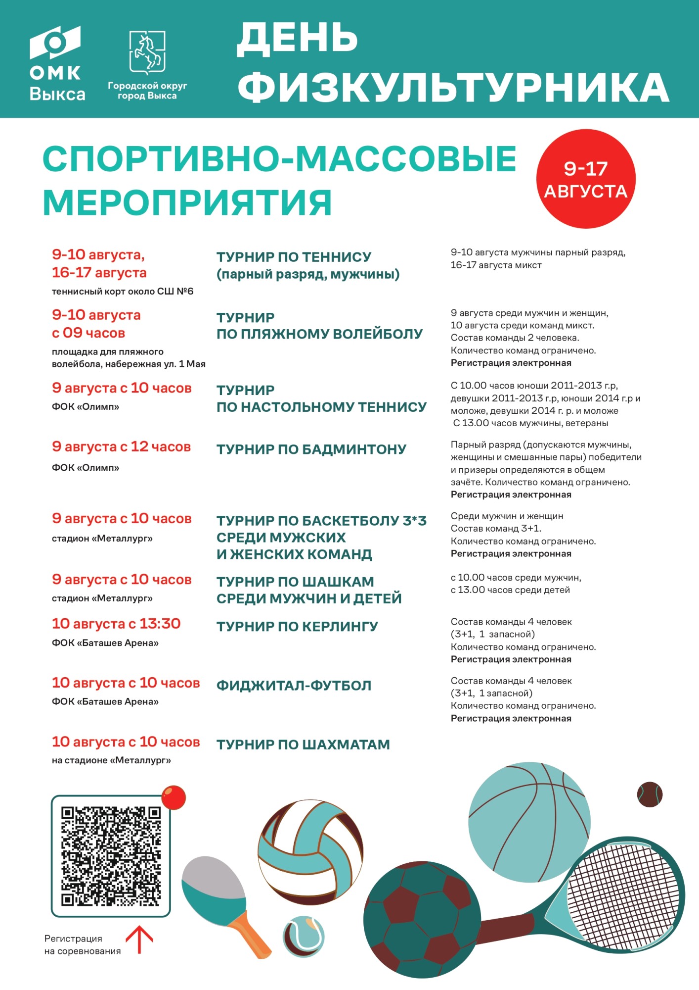 День физкультурника