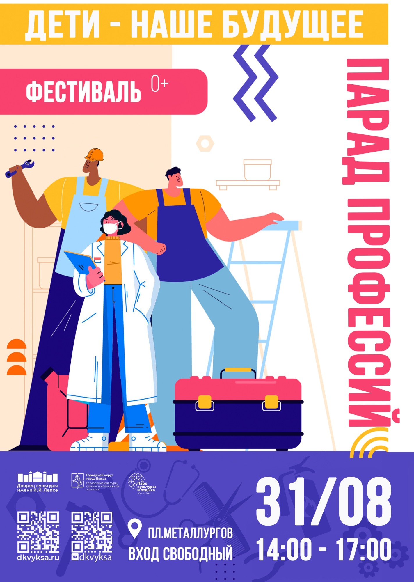 Парад профессий. Дети — наше будущее