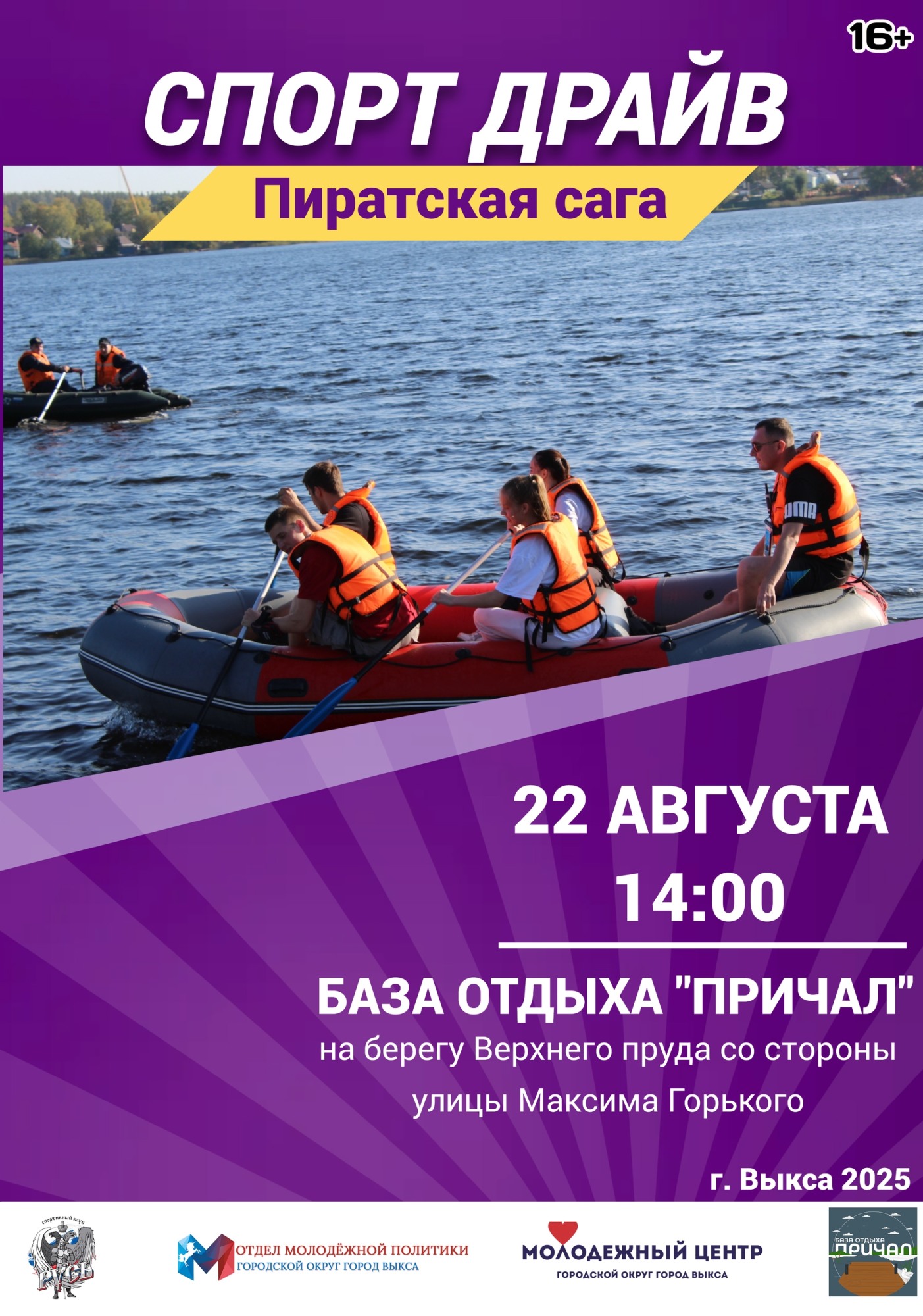 Командные соревнования «Спорт Драйв»