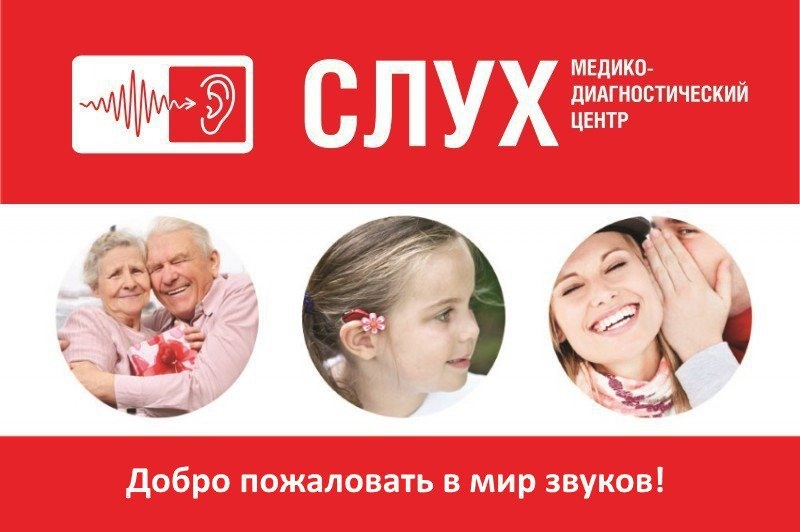 Врачи «Слуха» примут пациентов в Выксе 26 и 27 сентября