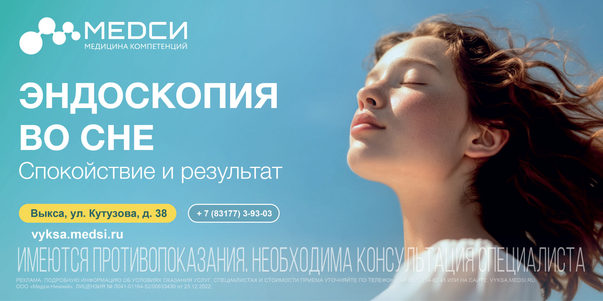 Желудок и кишечник под контролем: записывайтесь на ФГДС и колоноскопию под наркозом в МЕДСИ