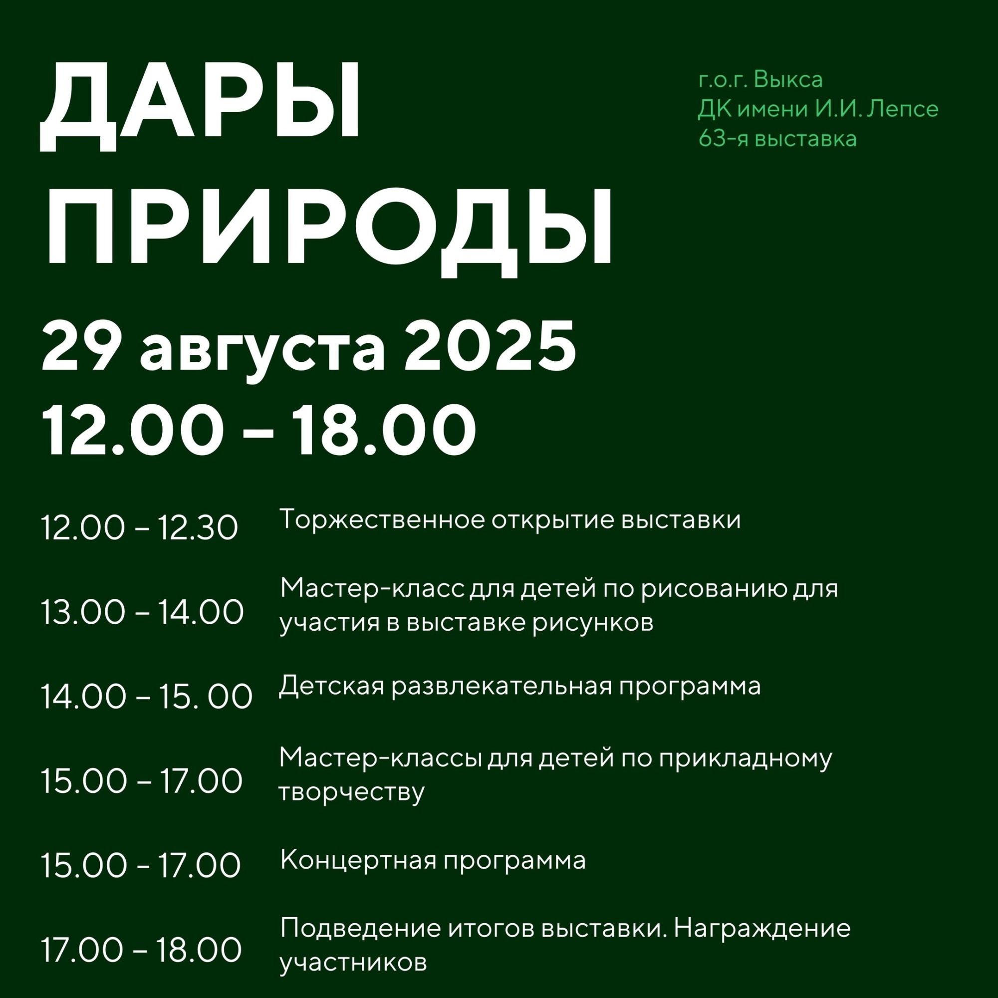 Выставка «Дары природы»