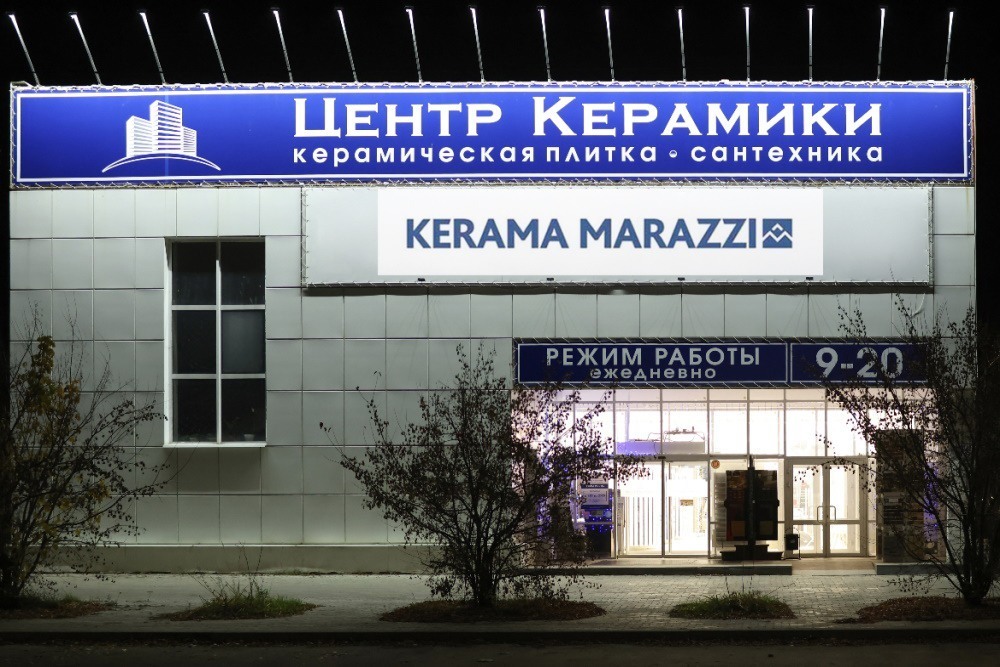 «Центр Керамики» — магазин керамической плитки, керамогранита, сантехники и обоев в Муроме