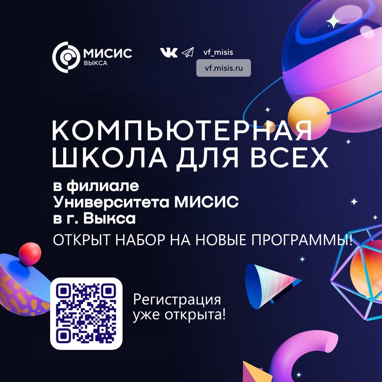 В Выксе открылся набор на пять новых IT-программ в Компьютерной школе филиала Университета МИСИС