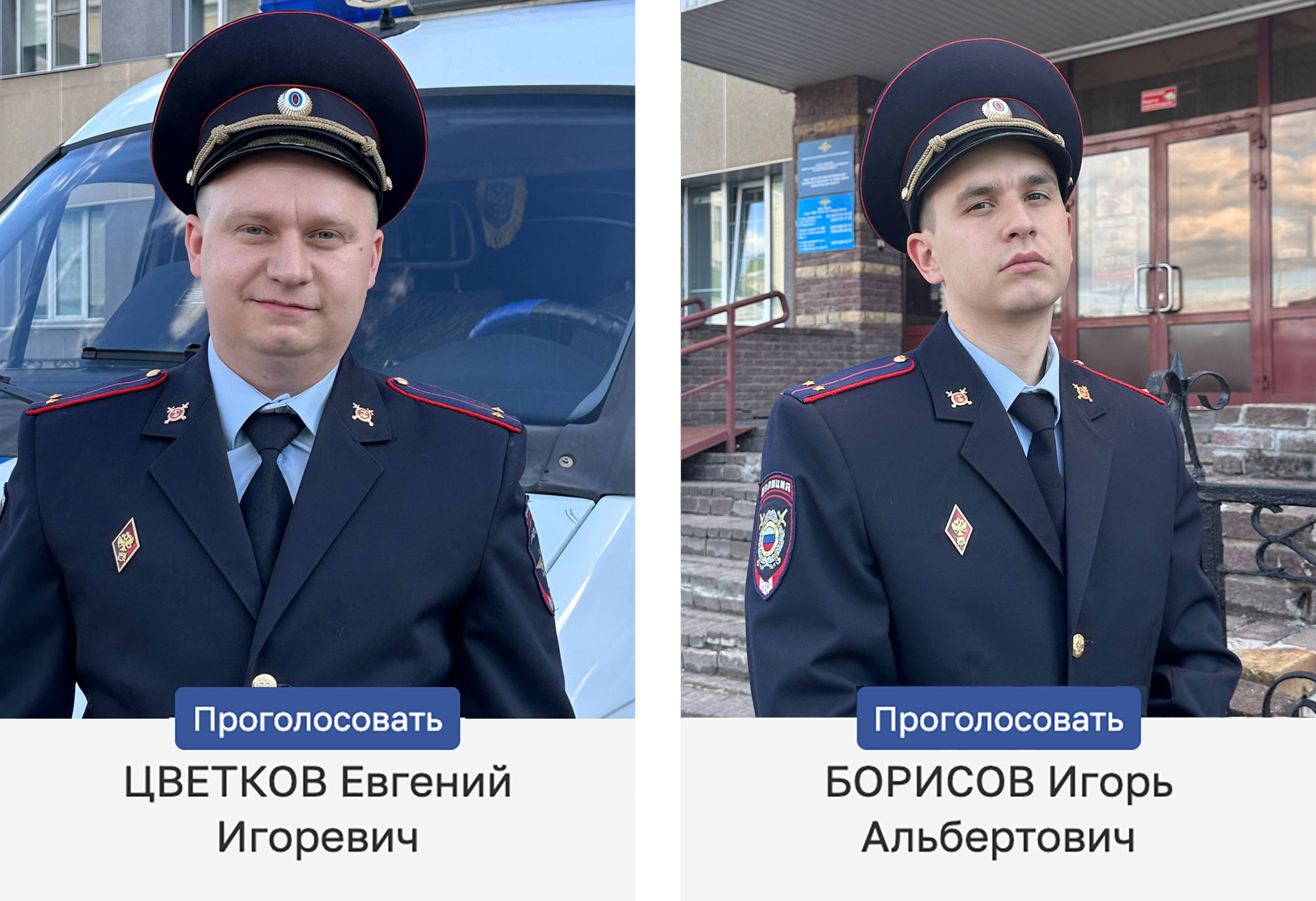 Началось голосование за Народного участкового-2025