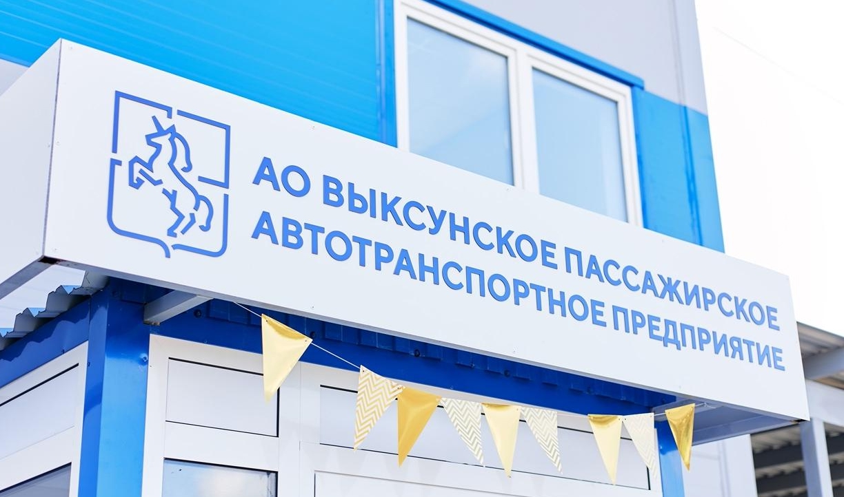 В Выксе открыта новая автобаза ПАП