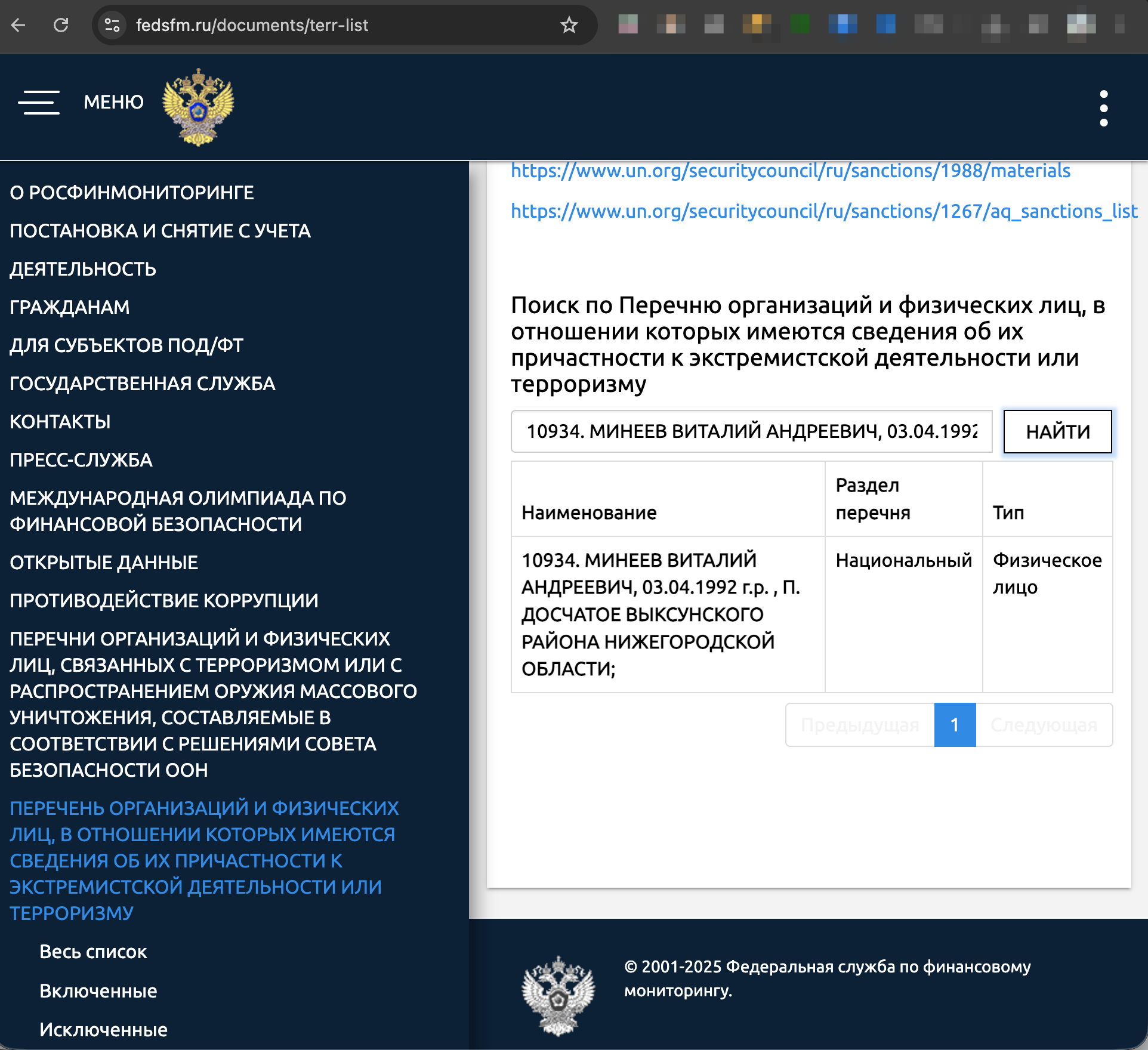 Жителя Досчатого внесли в список террористов