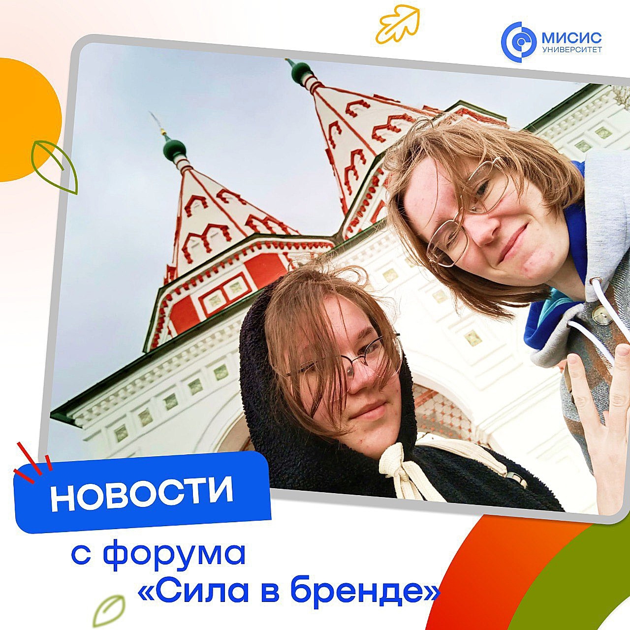 Студентки Выксунского филиала НИТУ «МИСИС» вдохновились на форуме «Сила в бренде» во Владимире