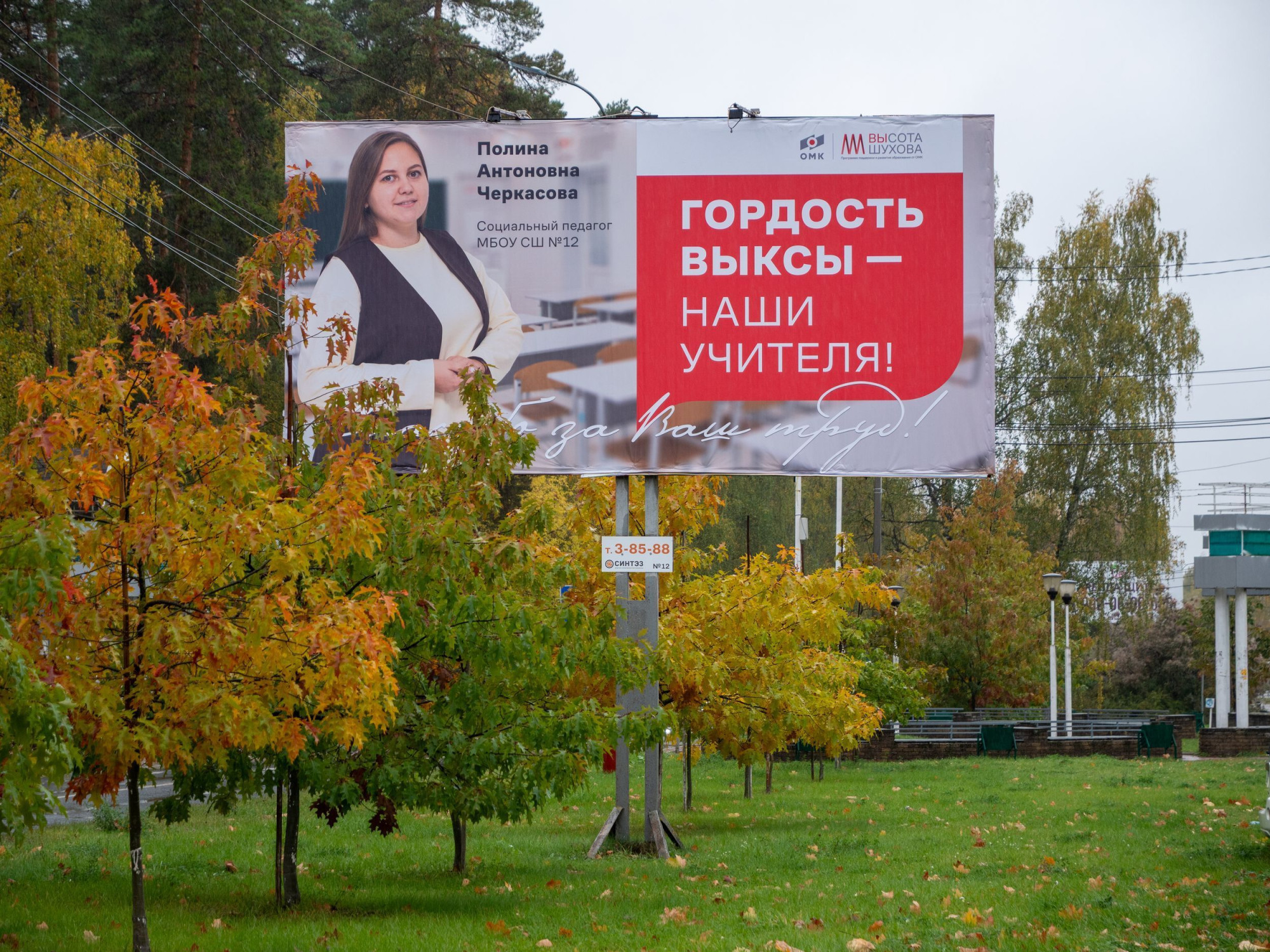 ОМК поблагодарила за работу лучших учителей Выксы, разместив баннеры про них