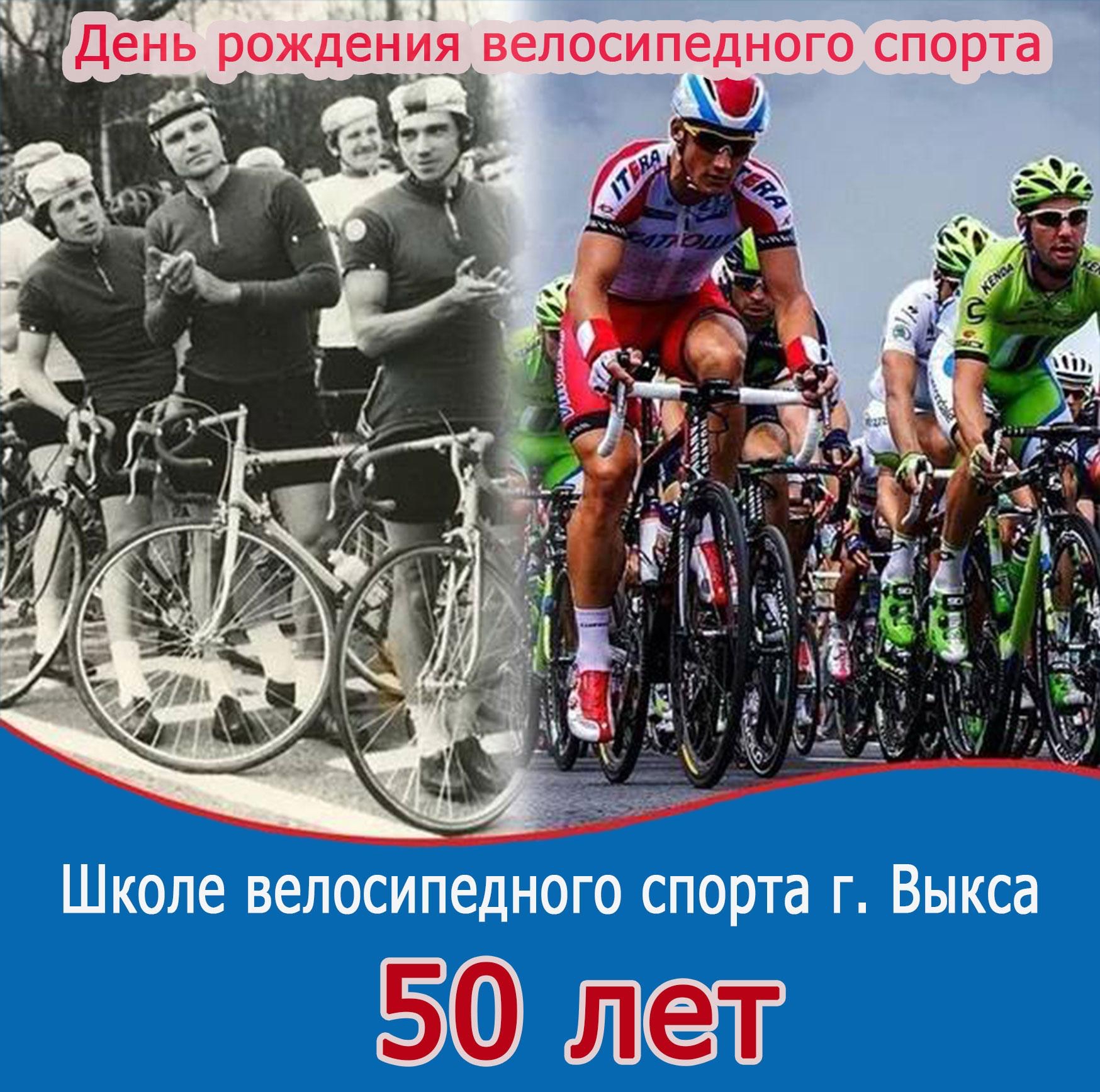 50-летний юбилей выксунского велоспорта