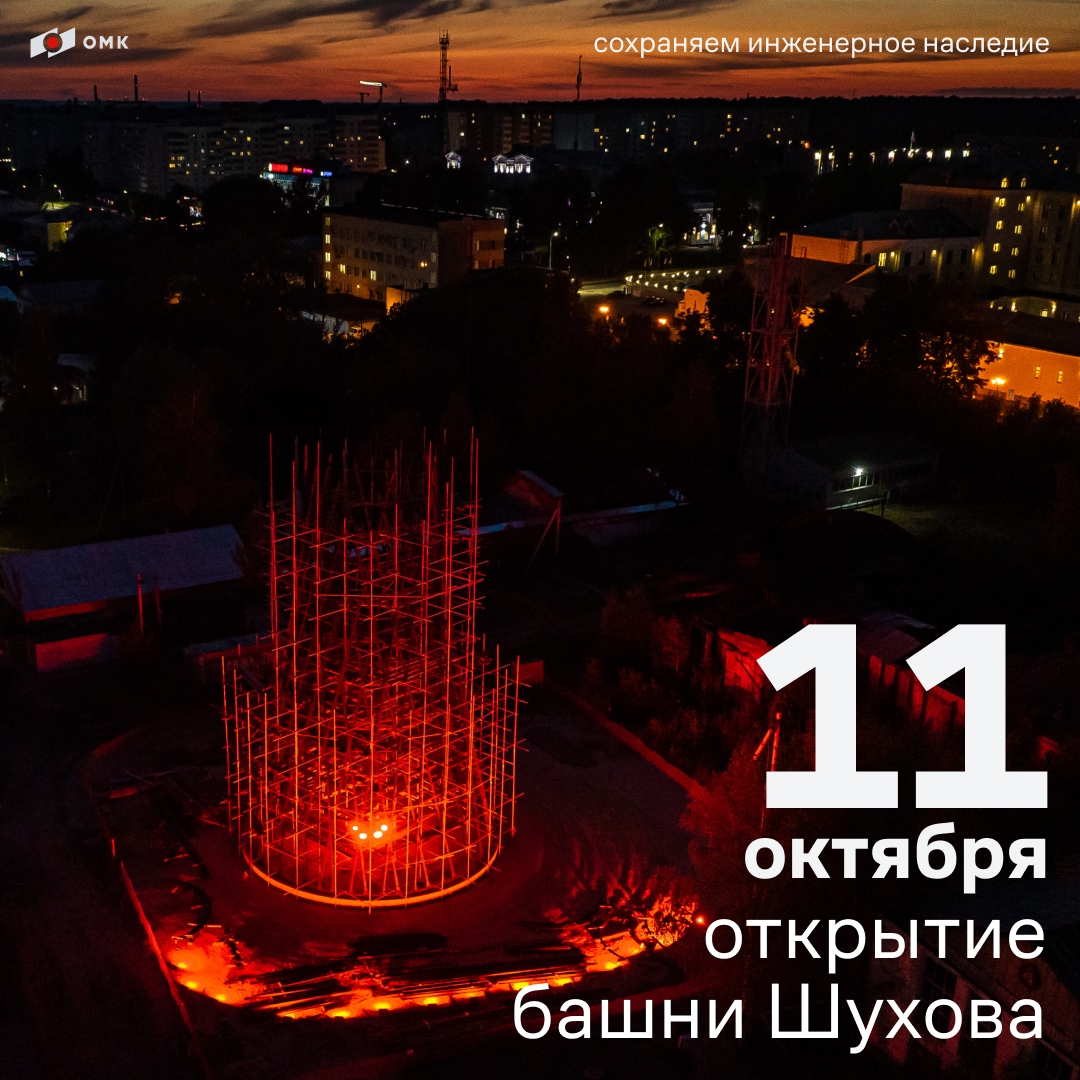 Открытие Шуховской башни